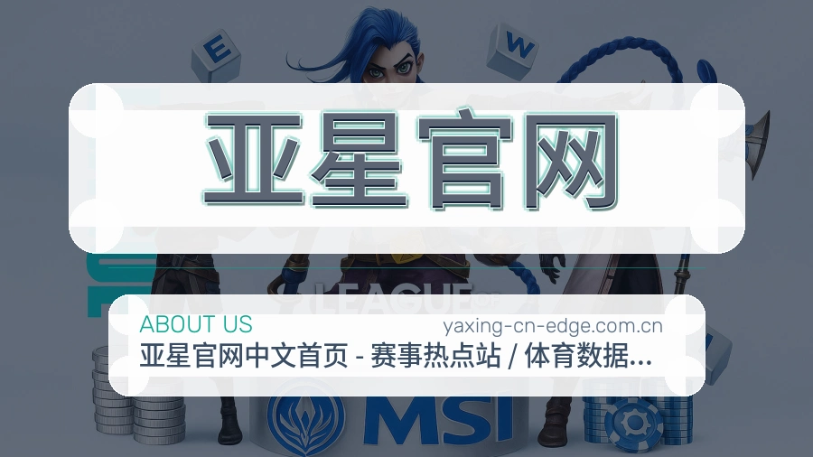 亚星官网APP网页多端服务展示